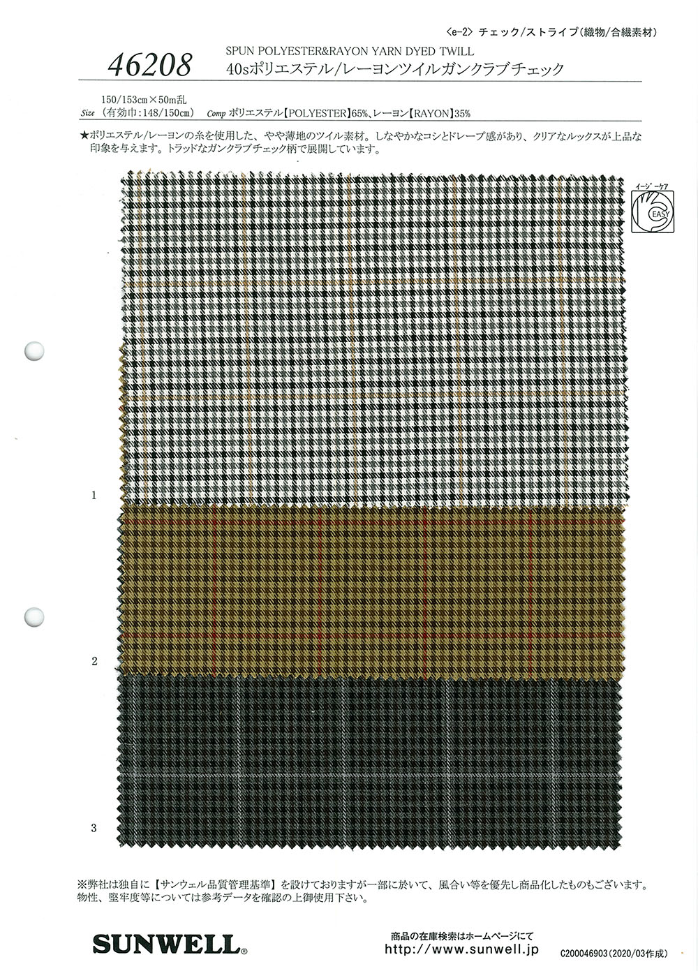 46208 40支線聚酯纖維/人造絲斜紋雙色方格[面料] SUNWELL