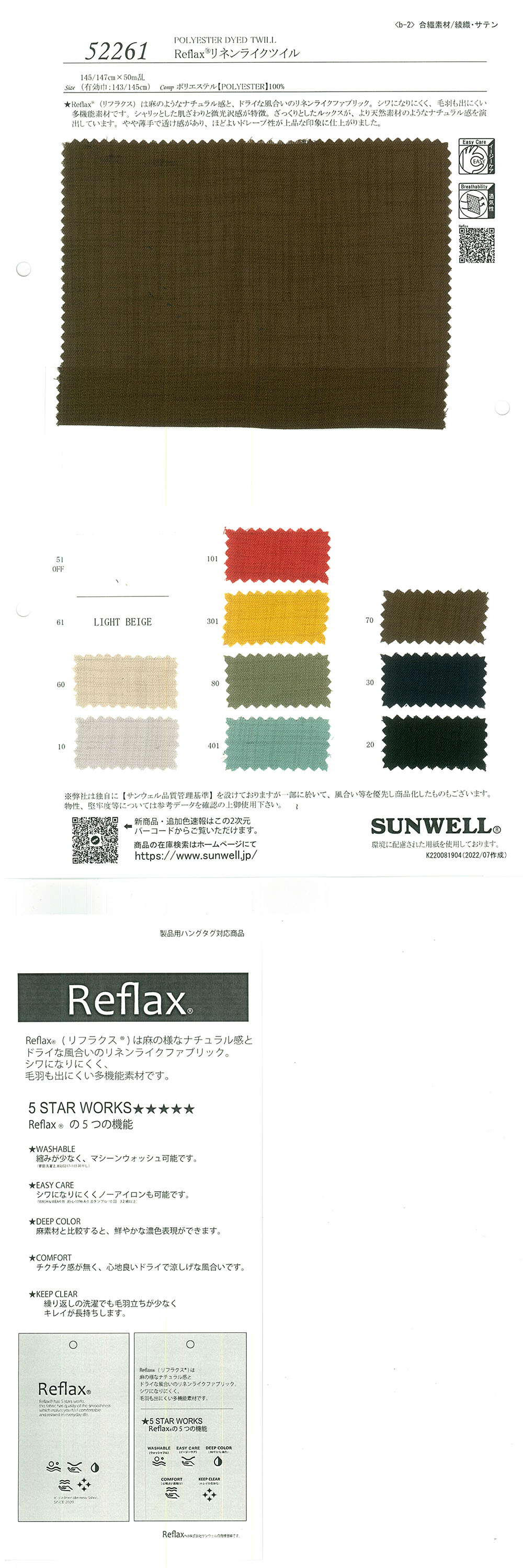 52261 Reflax(R) 仿亞麻斜紋[面料] SUNWELL