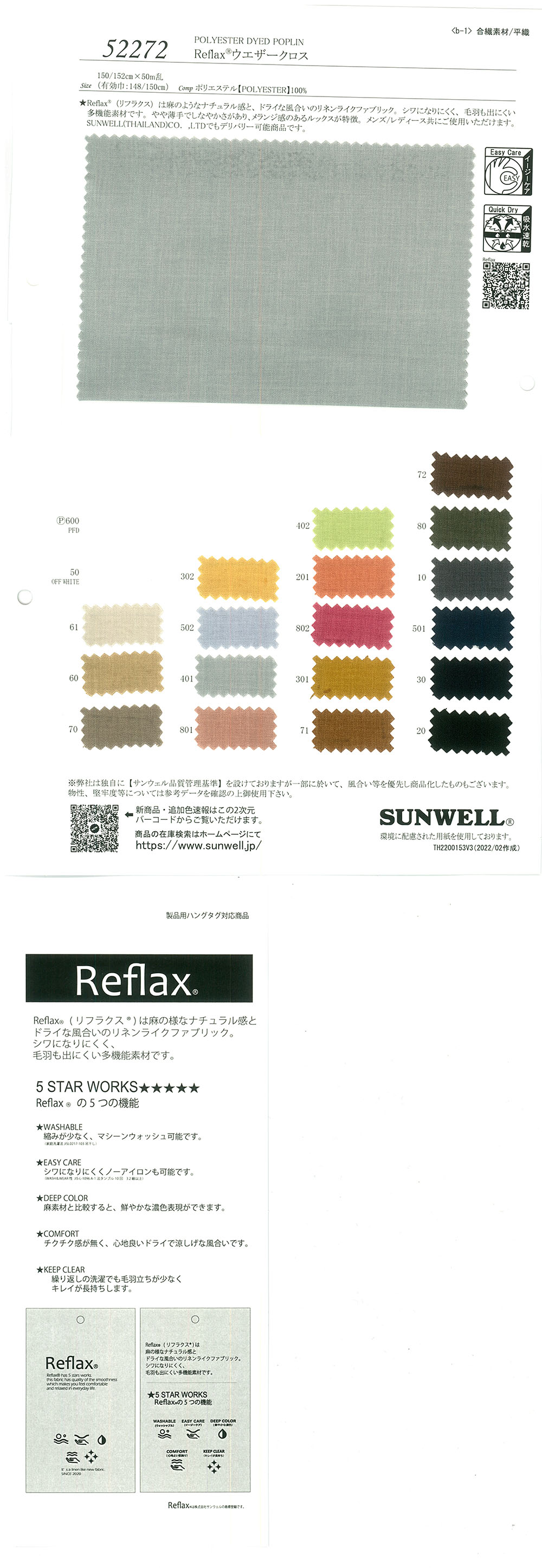 52272 Reflax(R) 防風雨布[面料] SUNWELL