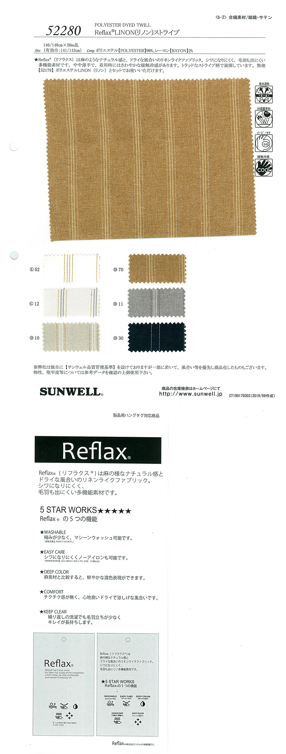 52280 Reflax(R) LINON條紋[面料] SUNWELL