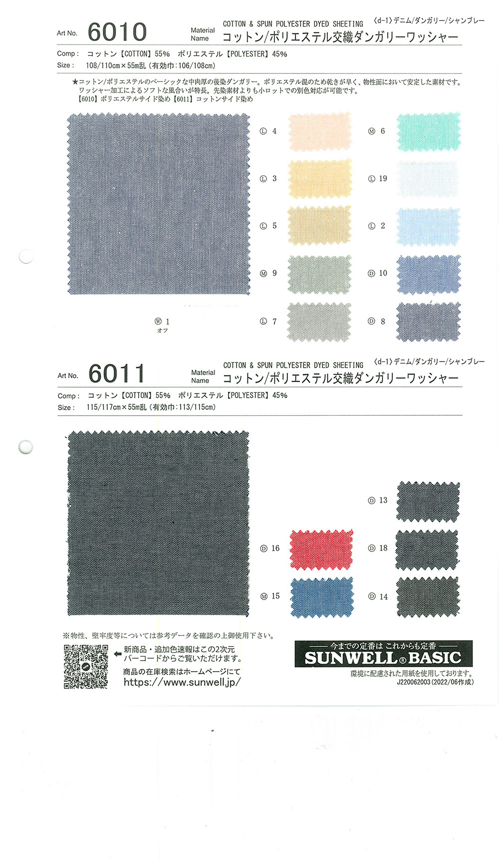 6010 帶水洗的棉/聚酯纖維混紡勞動布[面料] SUNWELL