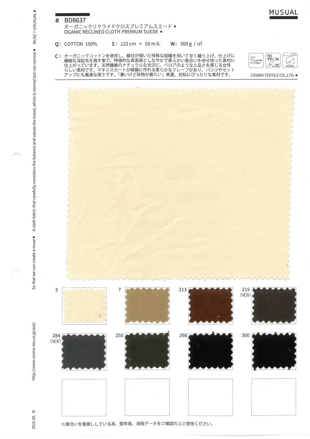 BD8637 有機棉麂皮優質絨面革[面料] Cosmo Textile 日本