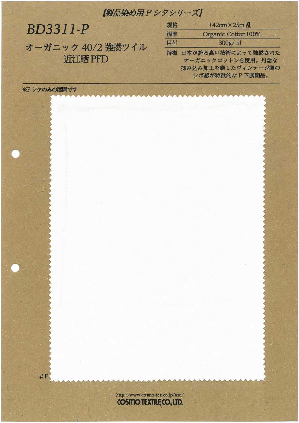 BD3311-P 有機 40/2 強撚斜紋Omi 漂白 PFD[面料] Cosmo Textile 日本