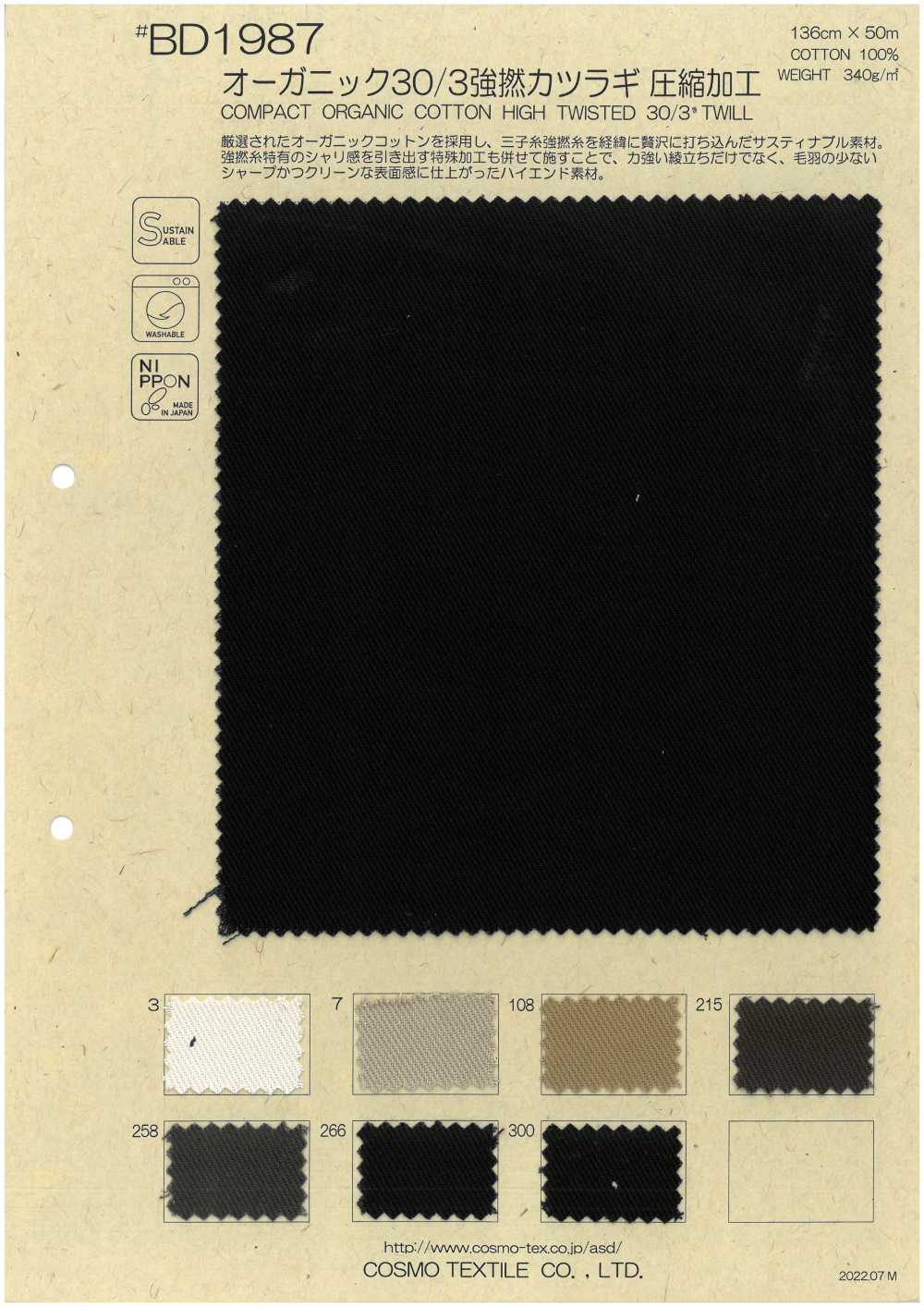 BD1987 有機棉 30/3 強撚葛城厚斜紋布壓縮加工[面料] Cosmo Textile 日本