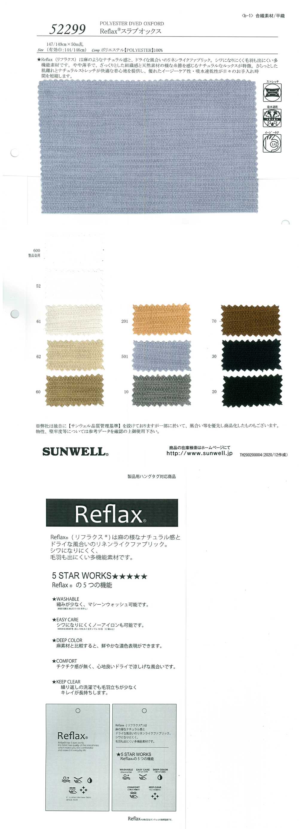 52299 Reflax(R) 平板牛津[面料] SUNWELL