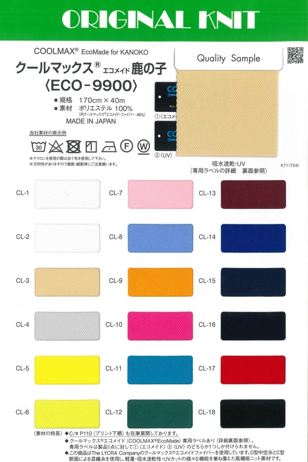 ECO-9900 Coolmax Eco Made 鹿子單珠地[面料] 增田（Masuda）