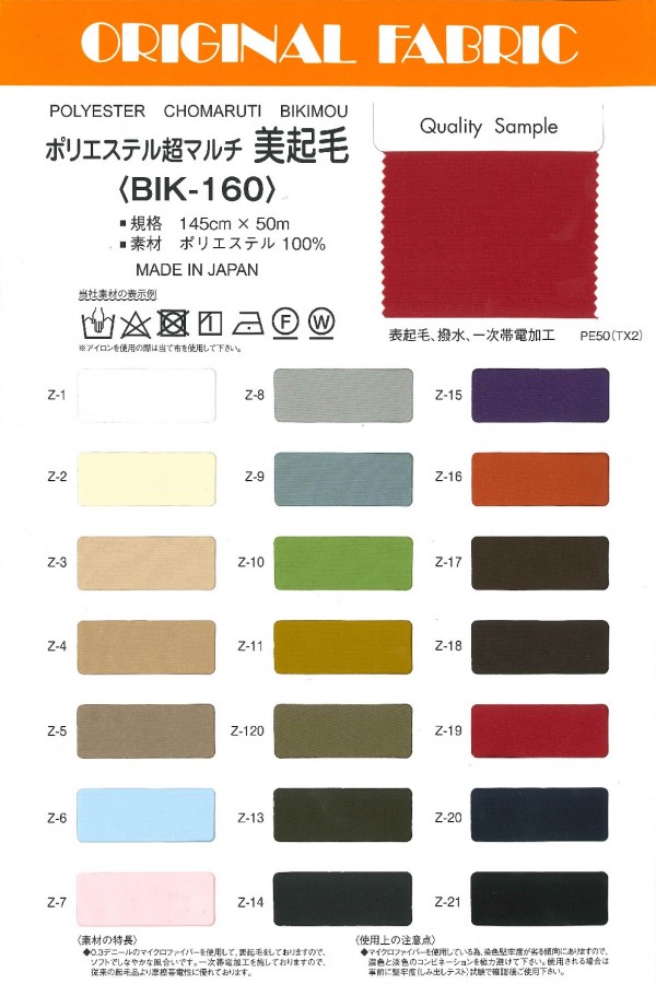 BIK-160 美麗的起絨[面料] 增田（Masuda）