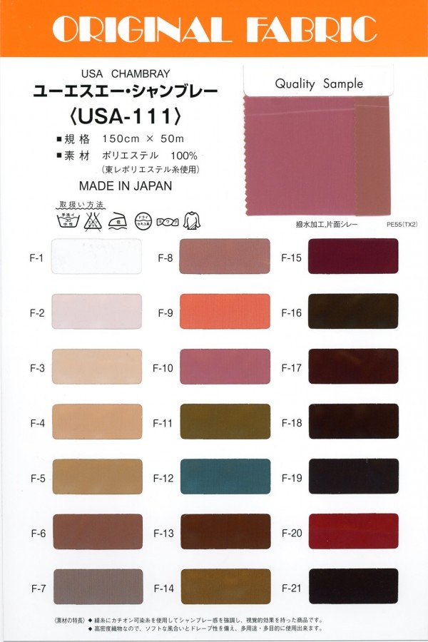 USA-111 美國布雷布[面料] 增田（Masuda）