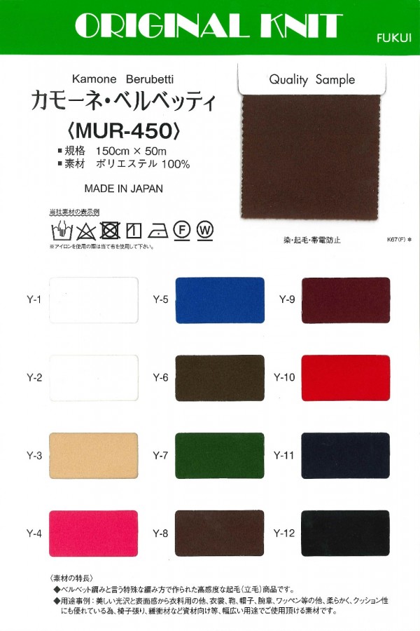 MUR-450 卡蒙維維蒂[面料] 增田（Masuda）