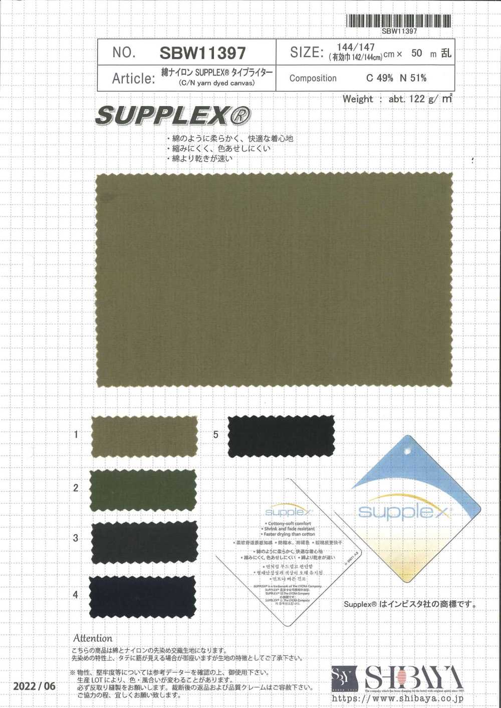 SBW11397 棉質尼龍 SUPLLEX®高密度平織[面料] 柴屋