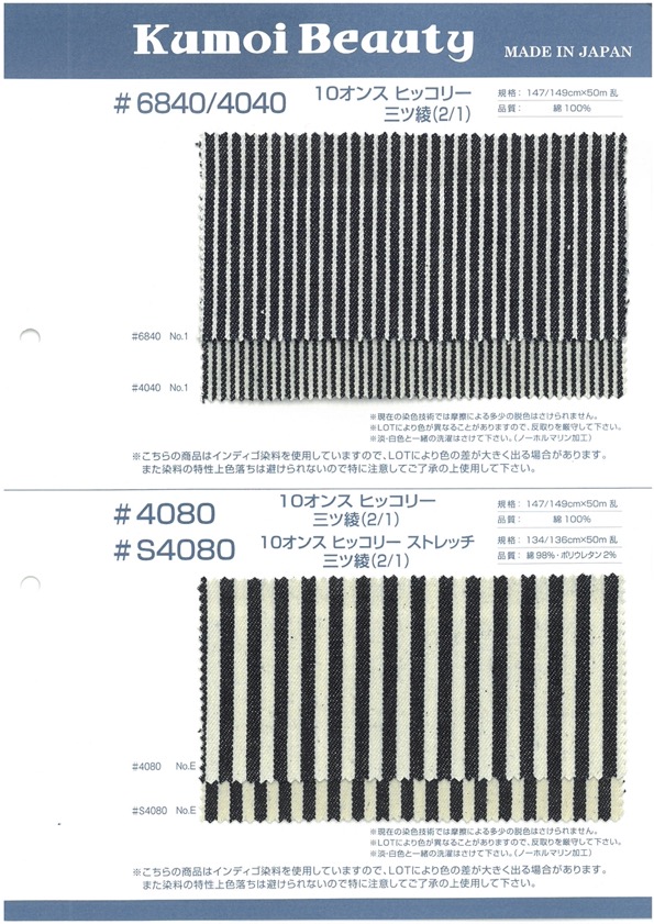 S4080 10 盎司山核桃木彈力三重斜紋織物 (2/1)[面料] 雲井美人（中部平絨稱天堂）