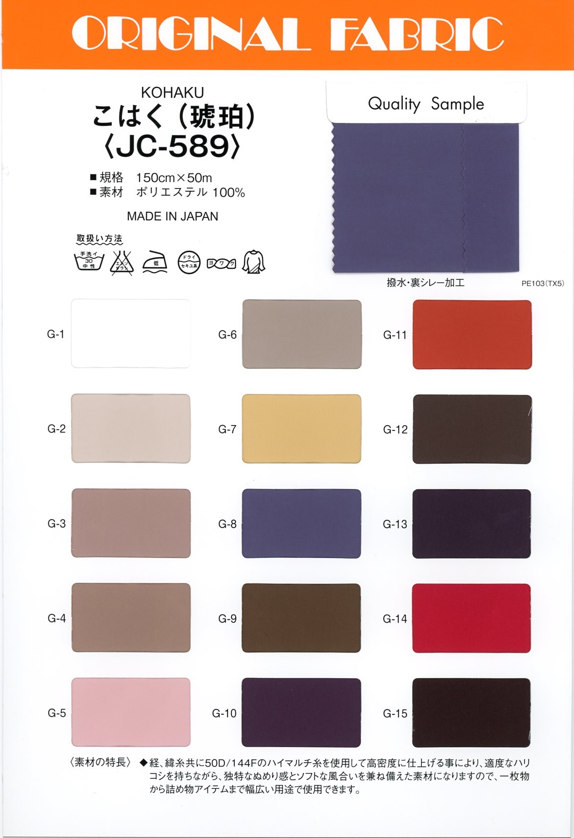 JC-589 琥珀色[面料] 增田（Masuda）