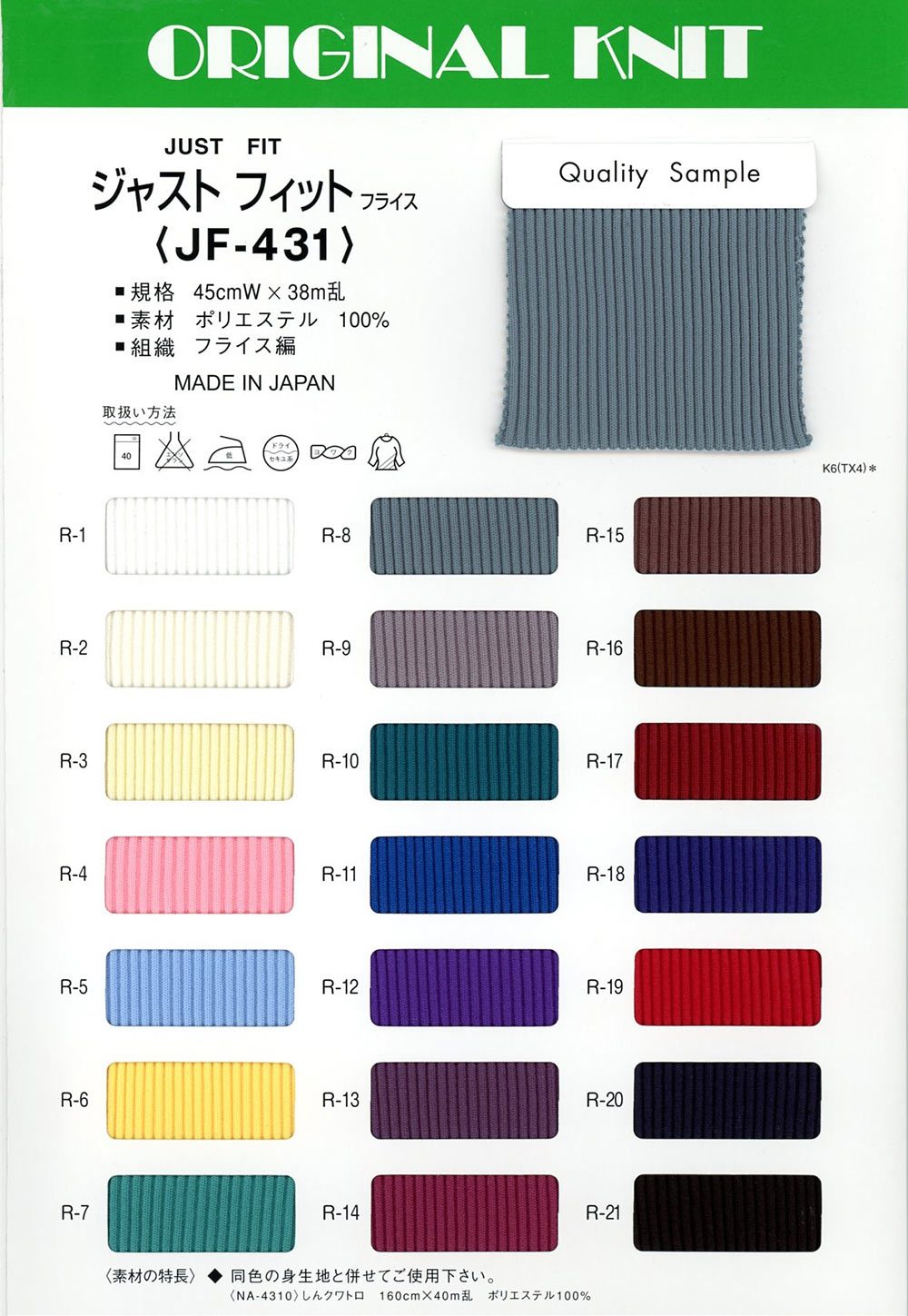 JF431 只適合針織羅紋[面料] 增田（Masuda）