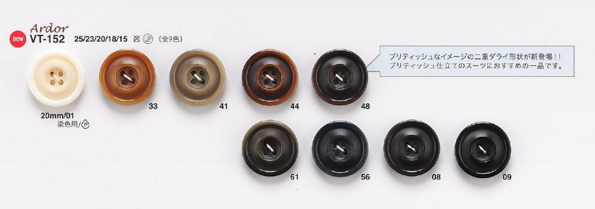 VT152 用於夾克和西裝的椰殼類鈕扣“Ardur 系列” 愛麗絲鈕扣