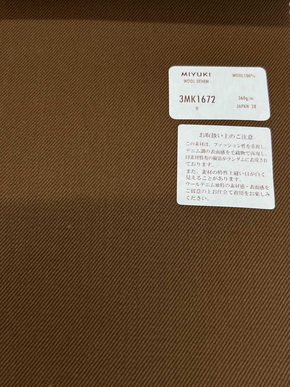 3MK1672 創意系列羊毛牛仔布 橙棕色[面料] 美雪敬織 (Miyuki)