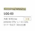 LGG-03 亮片變化3.5MM