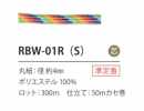 RBW-01R(S) 彩虹繩子4MM