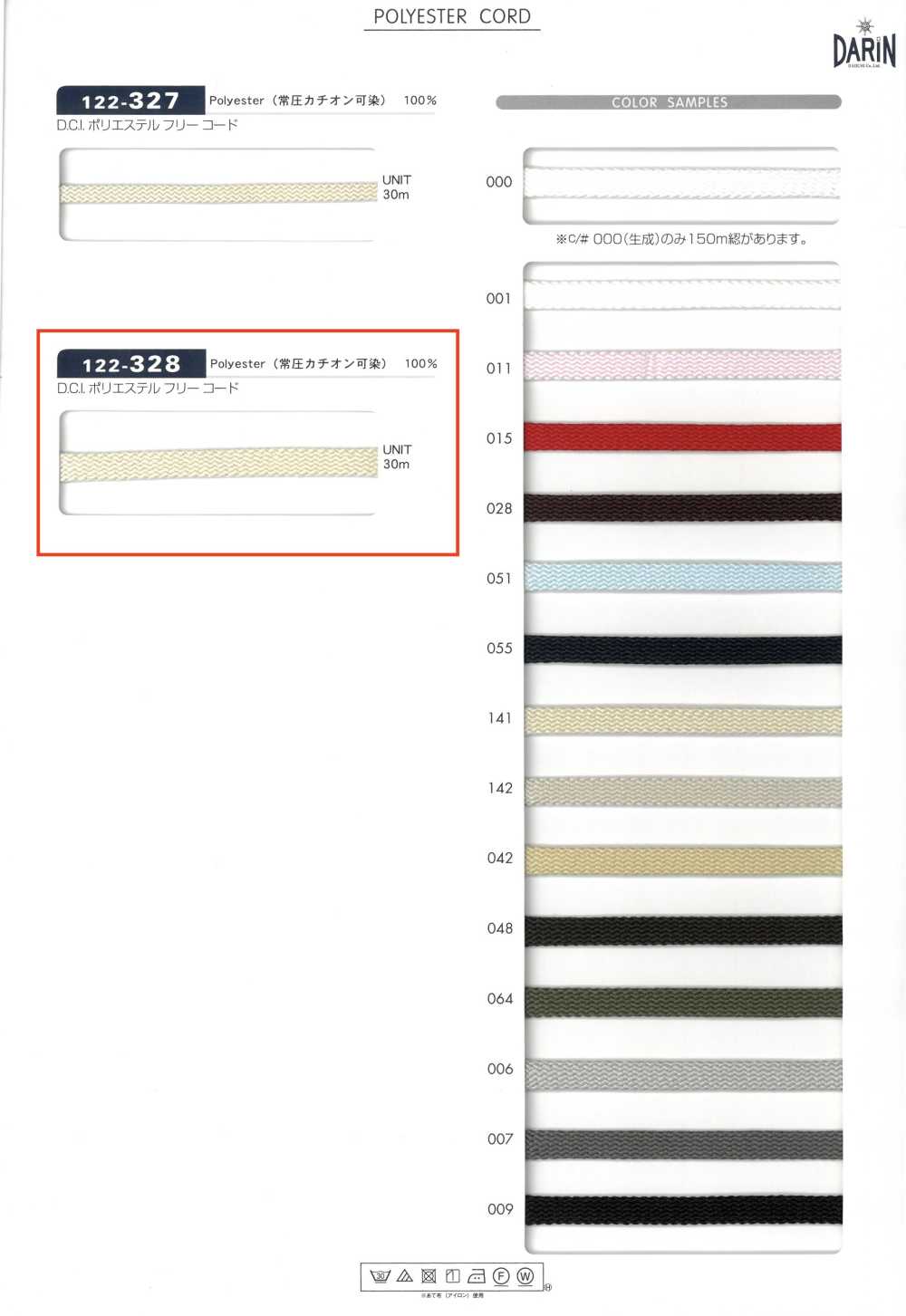 122-328 DCI 無聚酯纖維繩子繩[緞帶、帶、繩子] DARIN