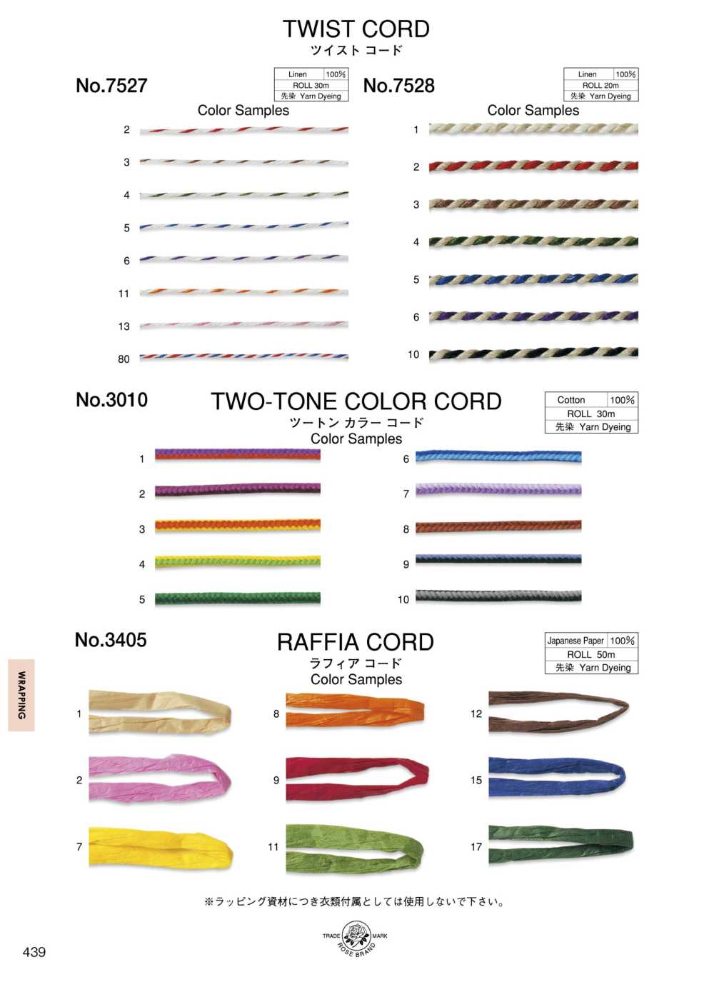 3010 二音顏色繩子[緞帶/絲帶帶繩子] 丸進（丸進）