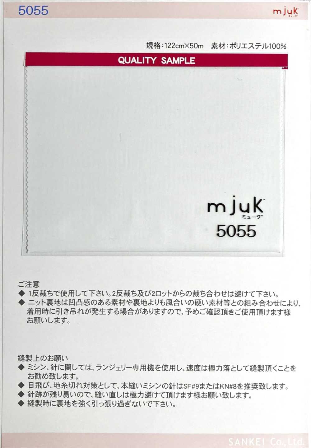 5055 優質細針織mjuk®[裡料] KB Seiren