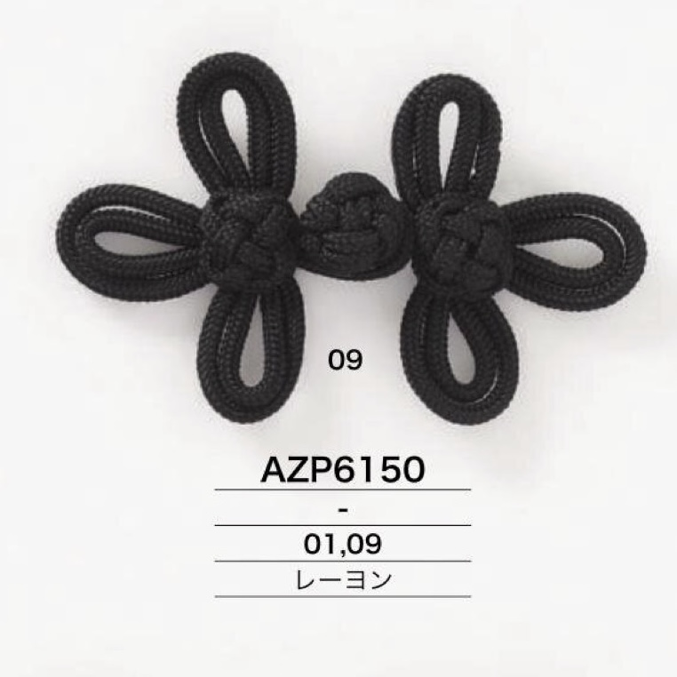 AZP6150 人造絲中國紐扣[鈕扣] IRIS鈕扣