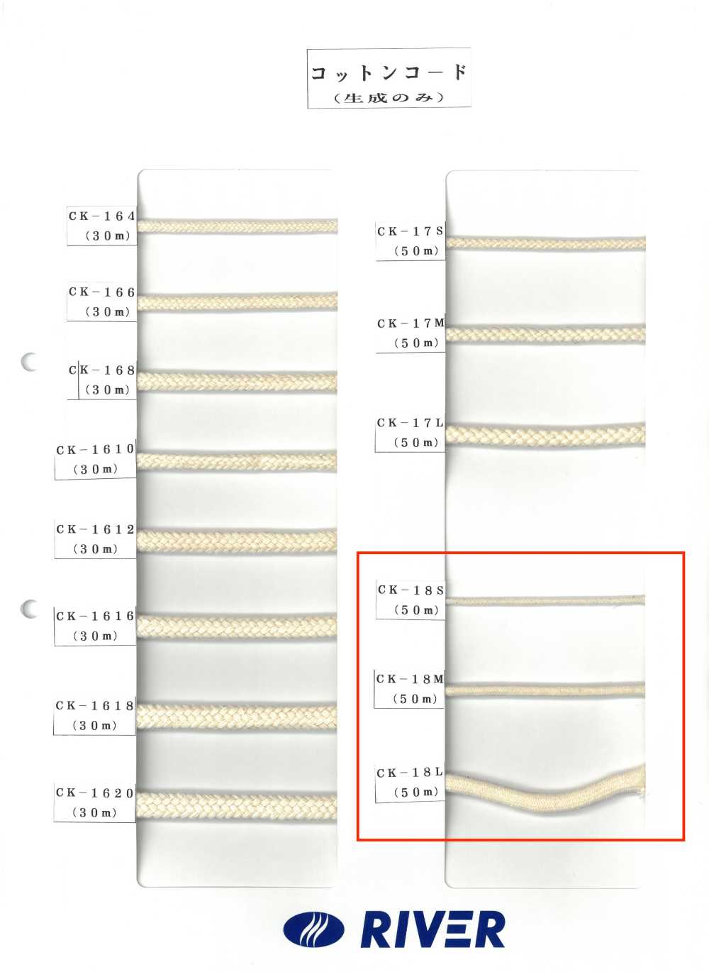 CK-18 棉花扭繩子[緞帶、帶、繩子] RIVER