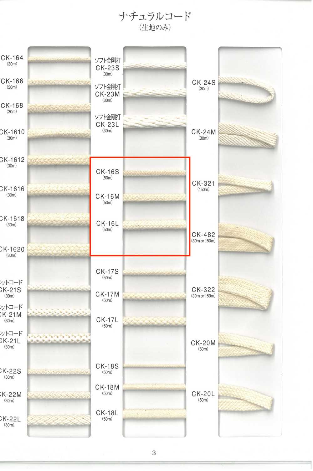 CK16 自然繩子[緞帶、帶、繩子]