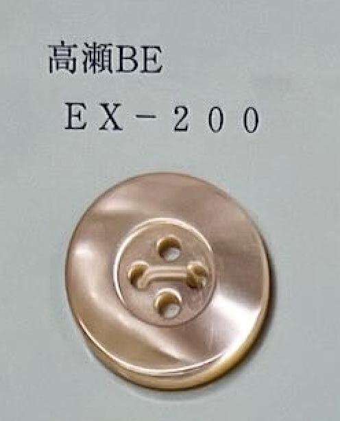 EX200 高瀨米色 4 孔貝殼紐扣[鈕扣]