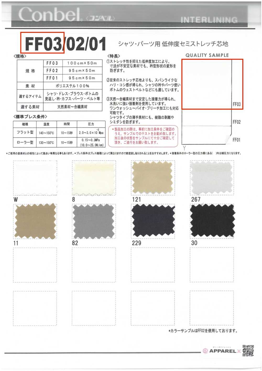 FF03 Conbel：用於襯衫和配件的低彈性半彈性彈性[襯布] Conbel