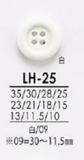 LH25 從襯衫到大衣黑色和染色鈕扣 愛麗絲鈕扣