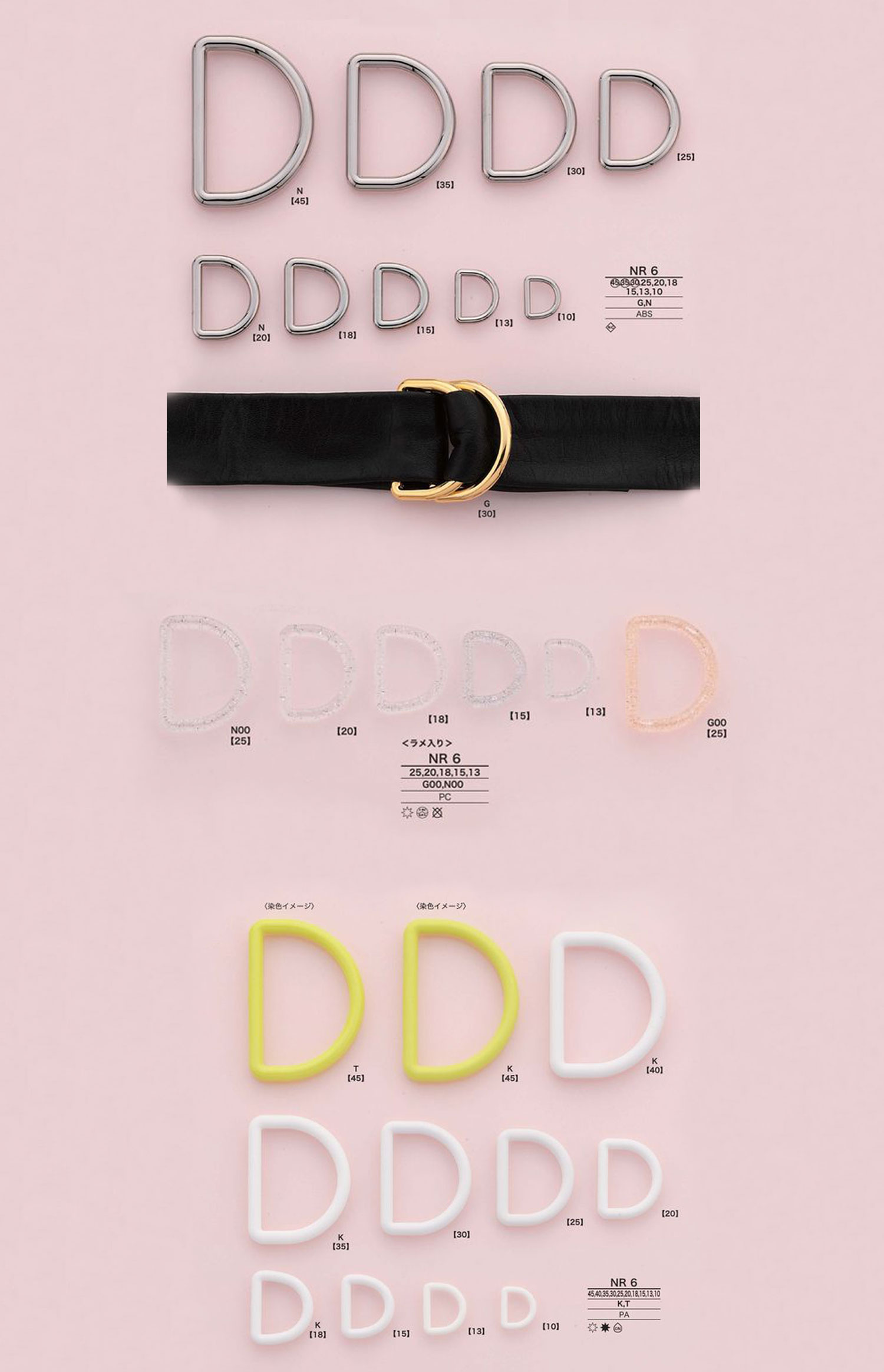 NR6 塑料D型環[扣和環] 愛麗絲鈕扣