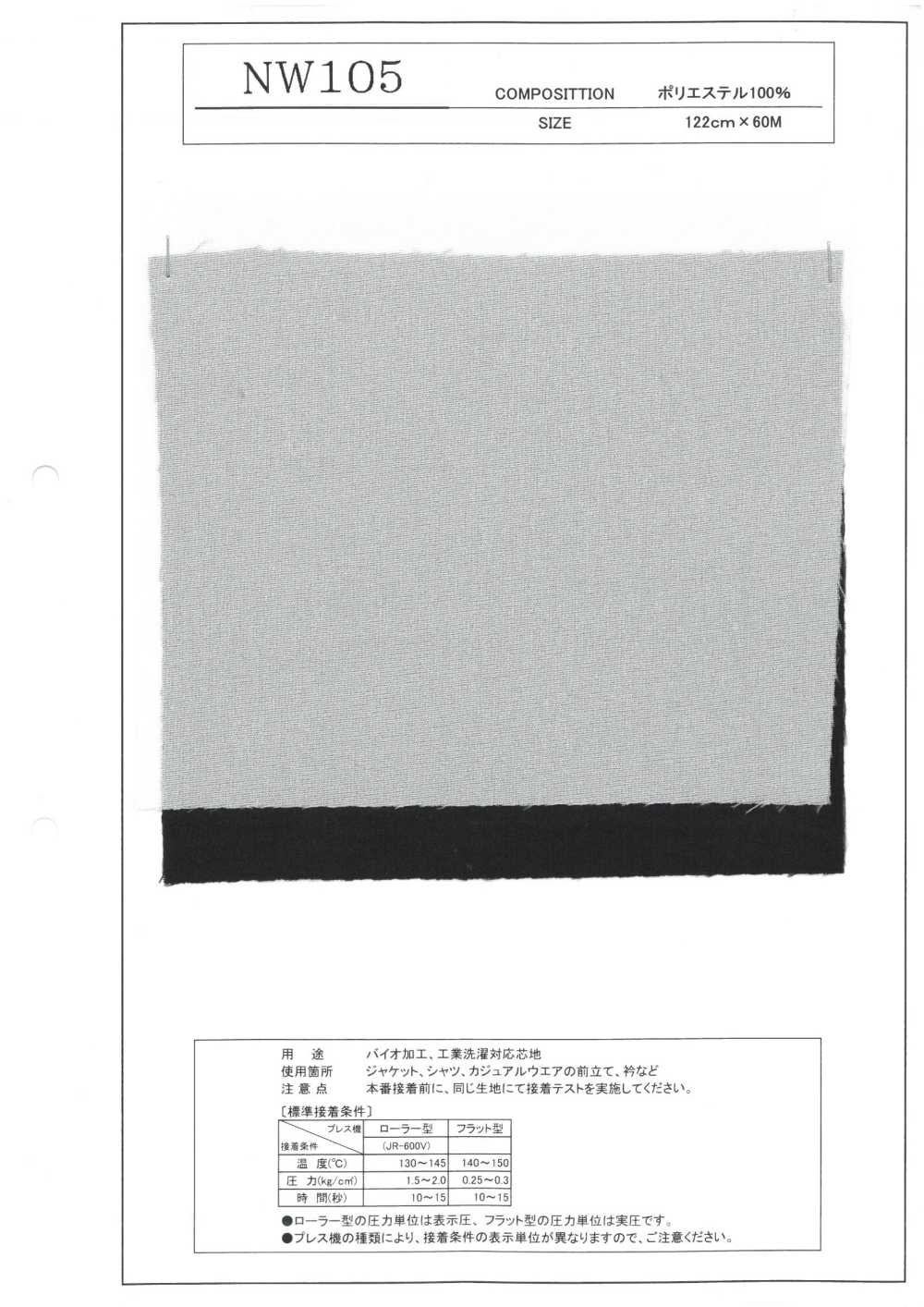 NW105 生物處理、工業可洗襯布