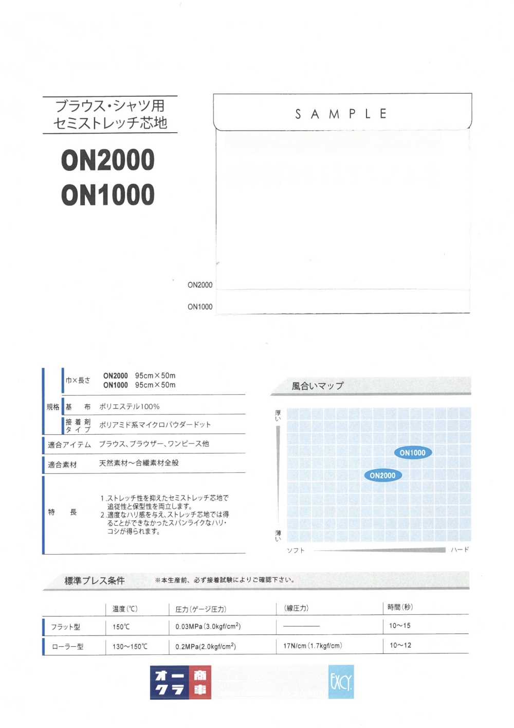 ON2000 襯衫和襯衫的半彈性襯布 日東紡績