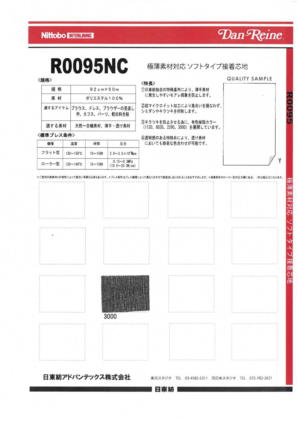R0095 用於超薄材料的軟型黏合襯[襯布] 日東紡 Nittobo