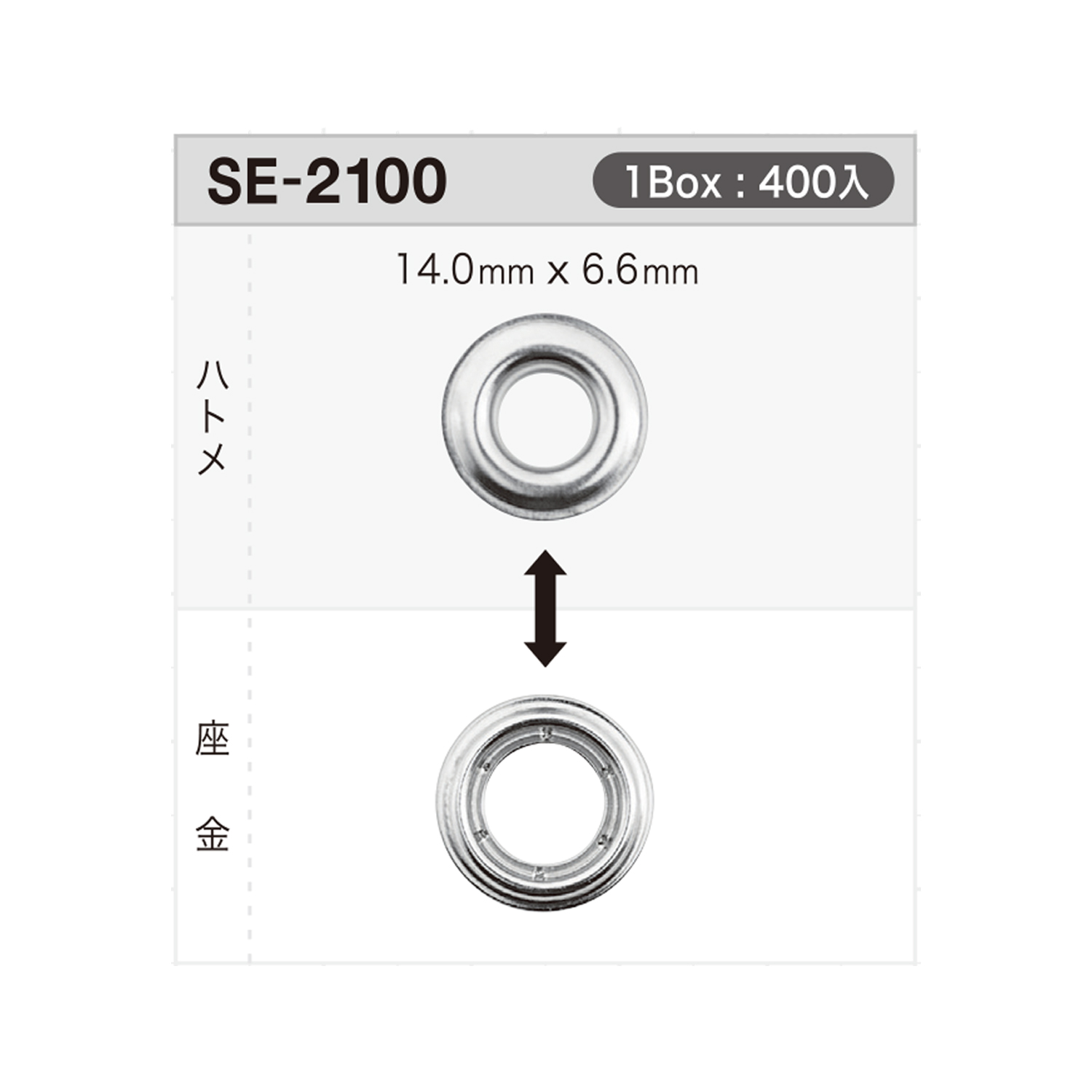 SE2100 氣眼扣14mm x 6.6mm *經過檢針檢測[四合扣/氣眼扣] Morito（MORITO）