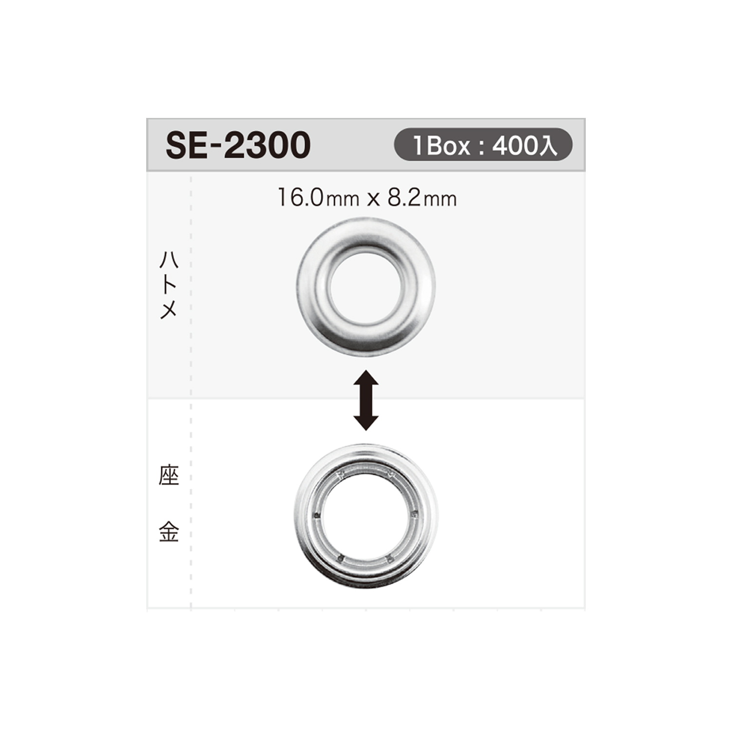 SE2300 氣眼扣16mm x 8.2mm *經過檢針檢測[四合扣/氣眼扣] Morito（MORITO）