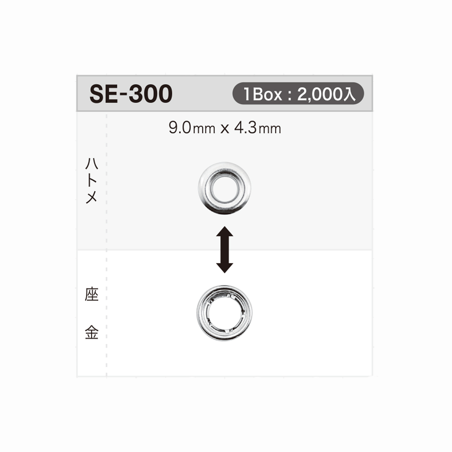SE300 氣眼扣9mm x 4.3mm *經過檢針檢測[四合扣/氣眼扣] Morito（MORITO）