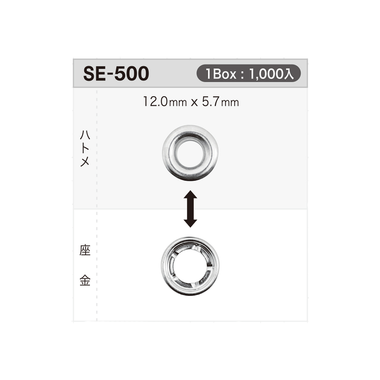 SE500 氣眼扣12mm x 5.7mm *經過檢針檢測[四合扣/氣眼扣] Morito（MORITO）