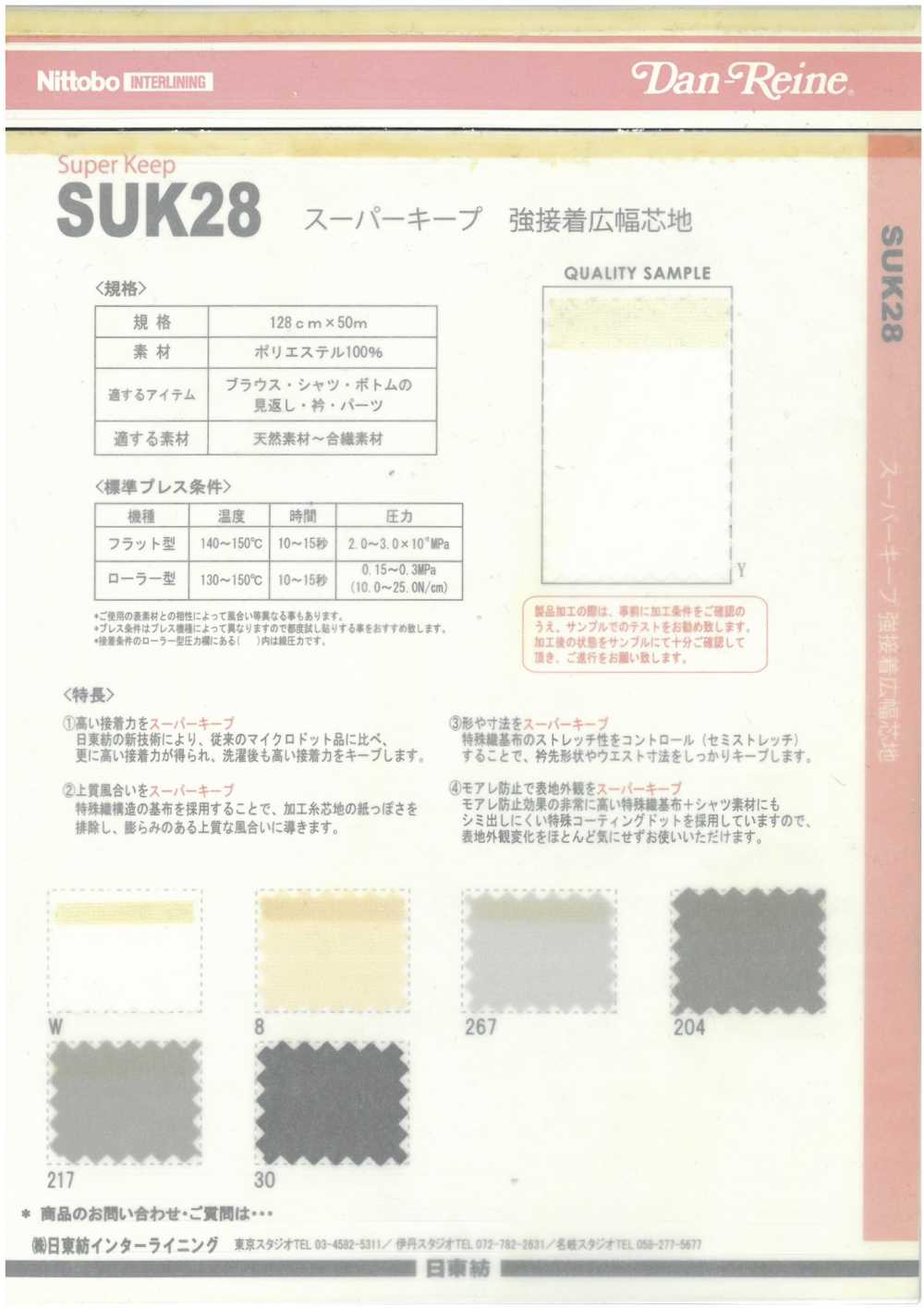 SUK28 超強黏寬幅襯布 日東紡績