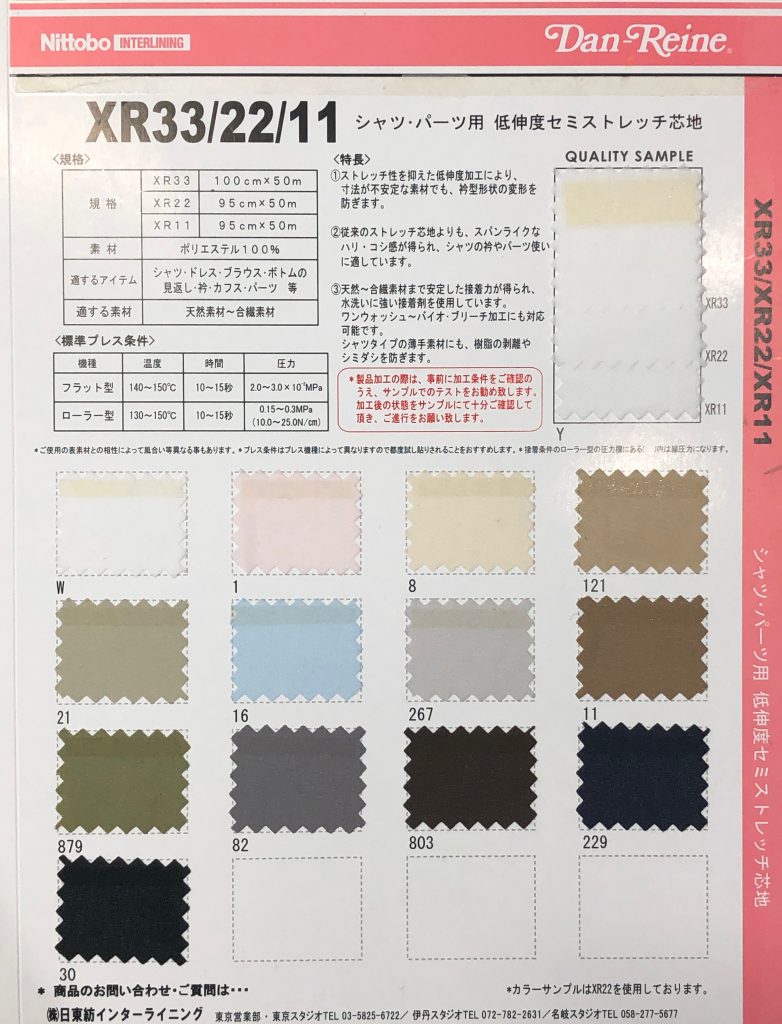 XR22 襯衫及零件低伸長半彈襯50D中型[襯布] 日東紡績