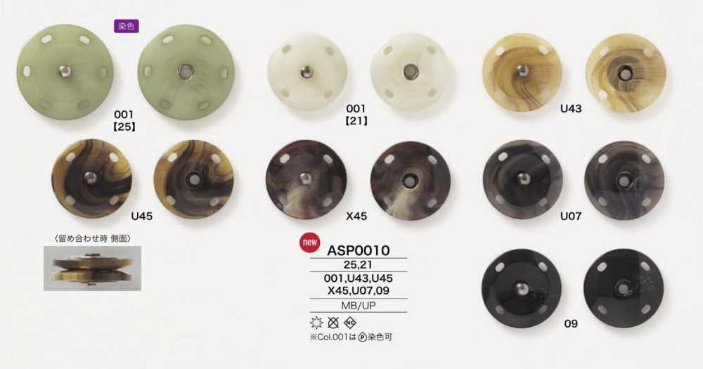 ASP0010 聚酯纖維樹脂/黃銅按扣扣[縫式按扣] IRIS鈕扣