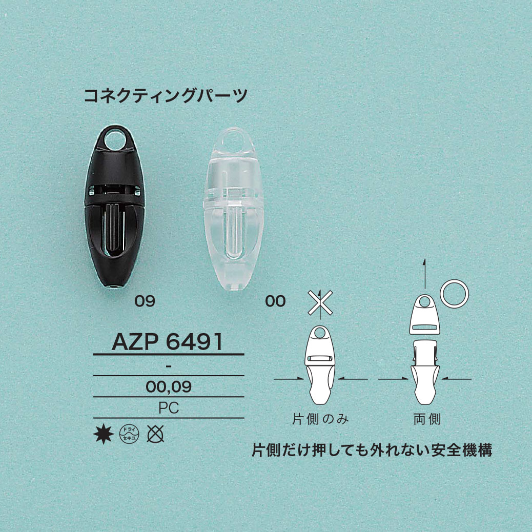 AZP6491 連接件[扣和環] 愛麗絲鈕扣