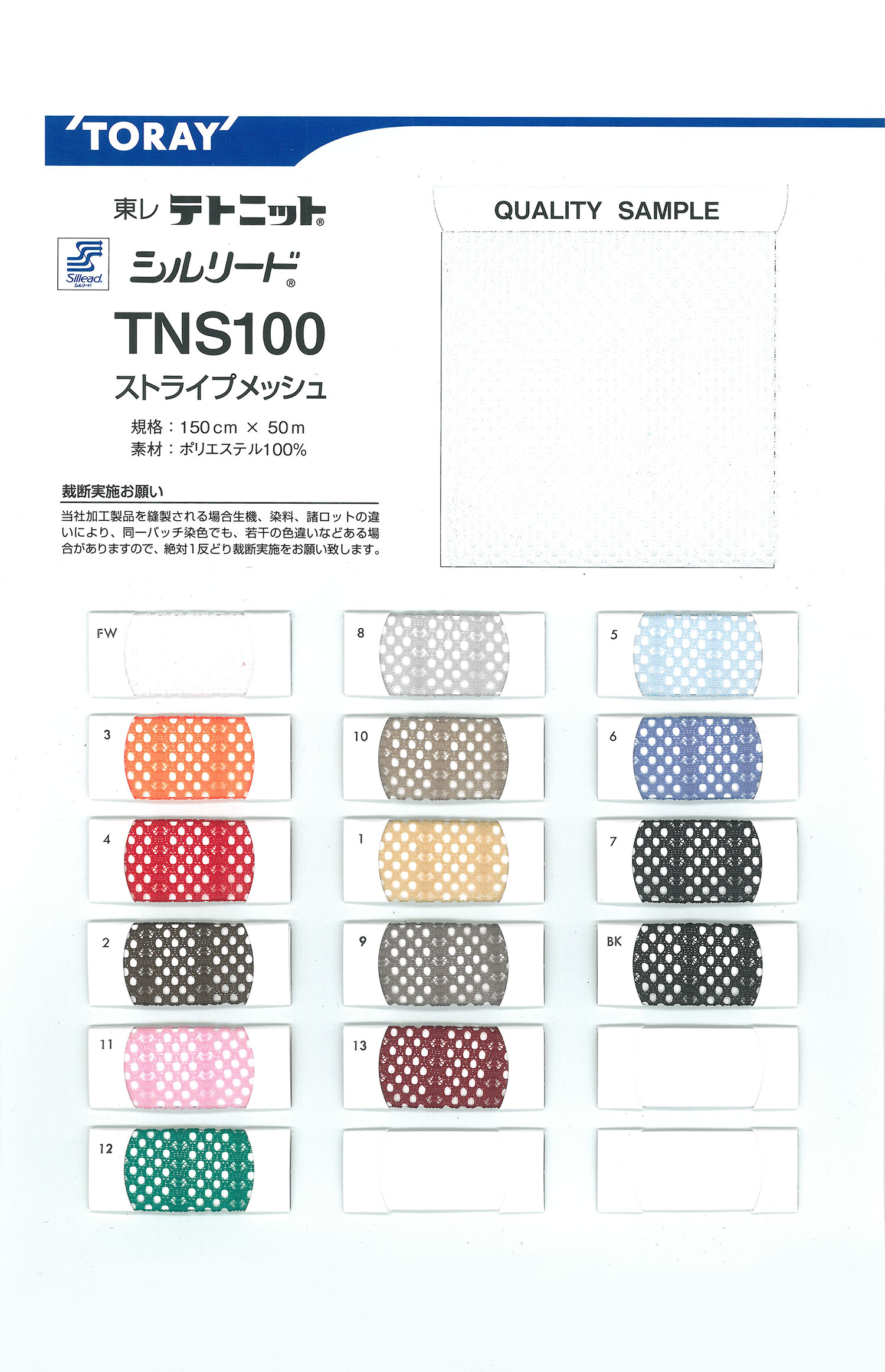 TNS100 Sillead TNS100條紋網布[里料] TORAY