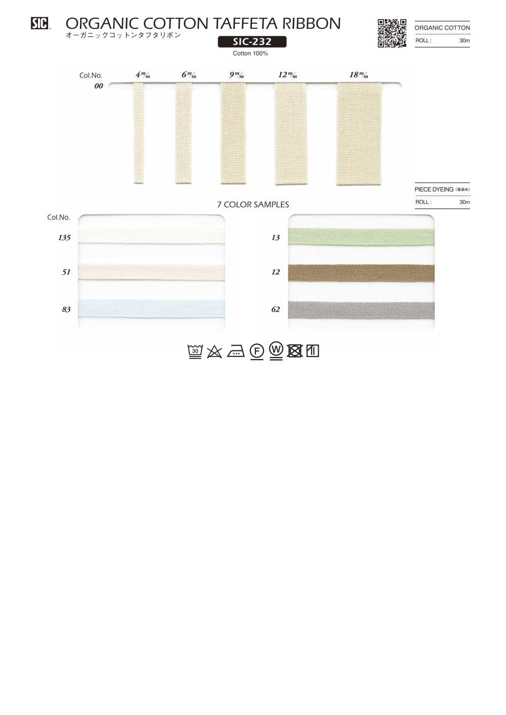 SIC-232 有機棉塔夫緞帶[緞帶、帶、繩子] 新道良質（SIC）