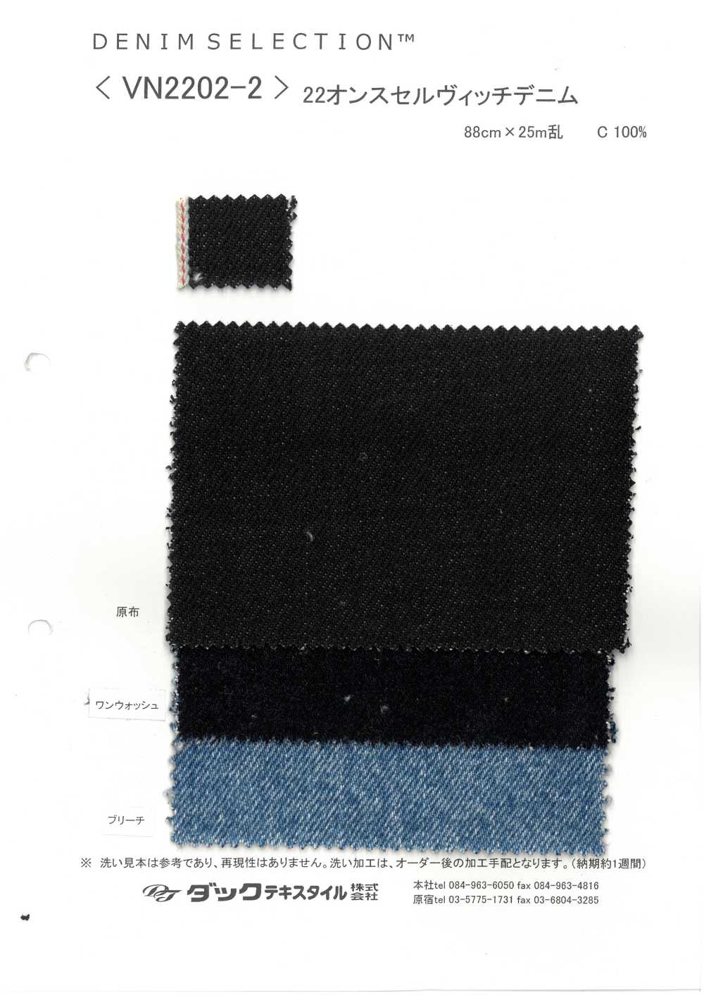 VN2202-2 22oz 布邊丹寧布[布料] DUCK TEXTILE