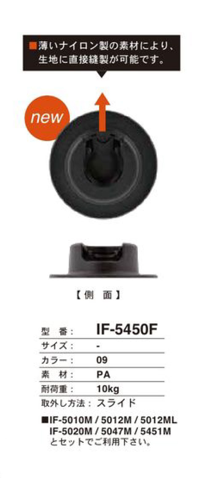 IF-5450F 薄型滑動按扣 FIDLOCK