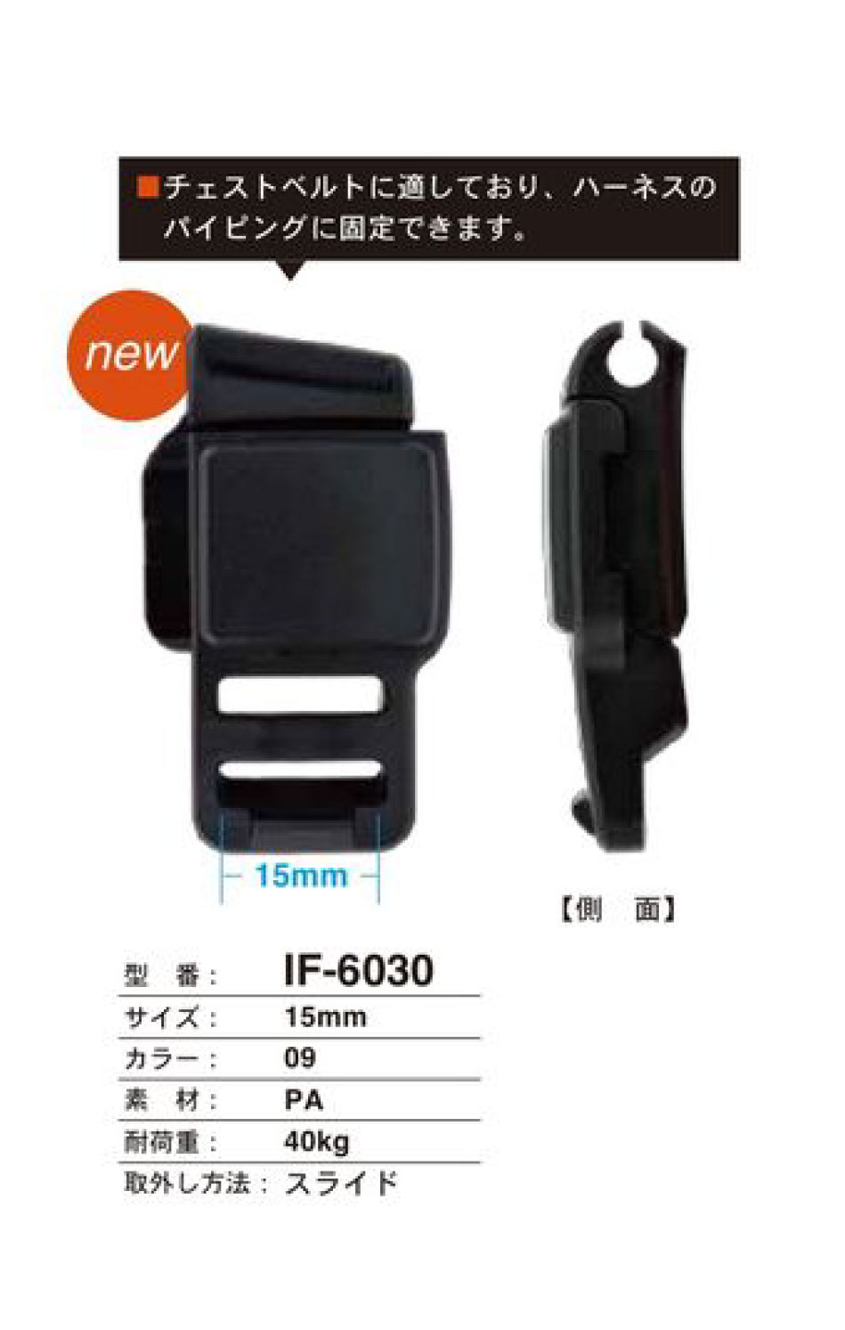 IF-6030 15MM胸扣[扣和環] FIDLOCK
