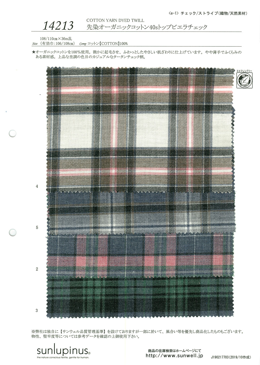 14213 色織有機棉40年代頂級維也拉法蘭絨格紋[面料] SUNWELL