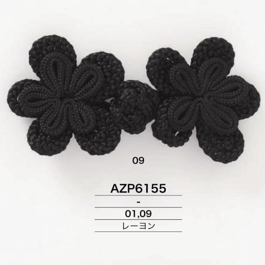 AZP6155 人造絲中國紐扣[鈕扣] IRIS鈕扣