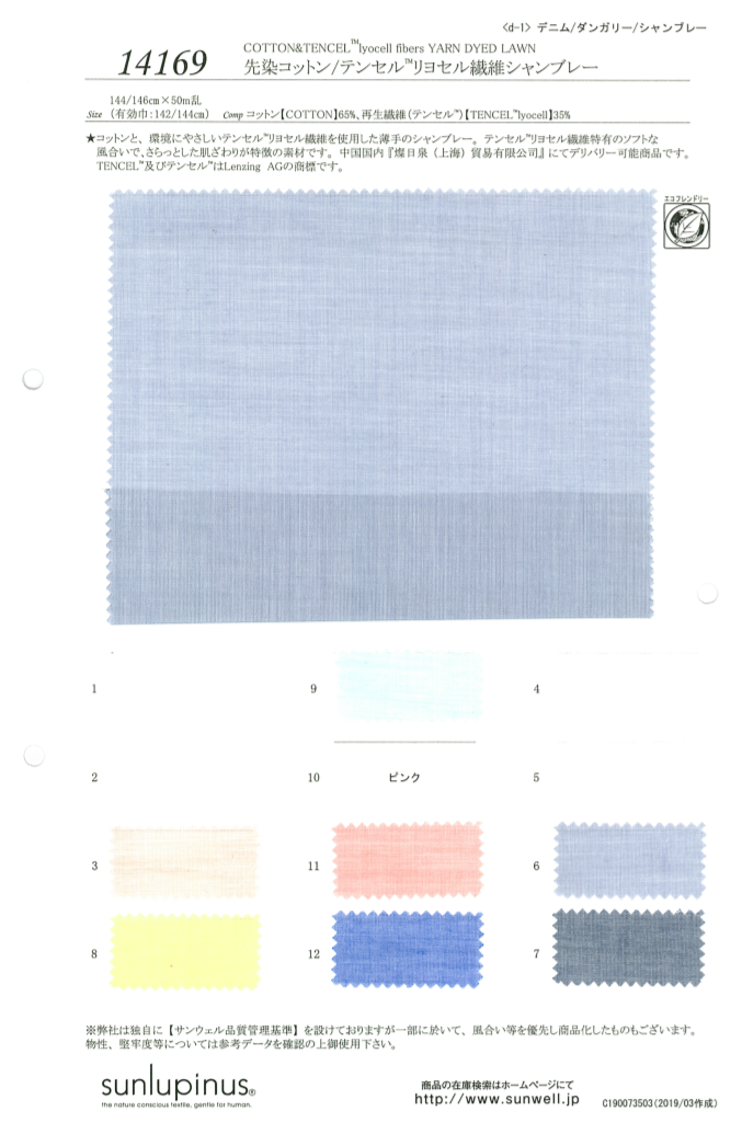 14169 色織棉/天溶解性纖維纖維布雷布[面料] SUNWELL